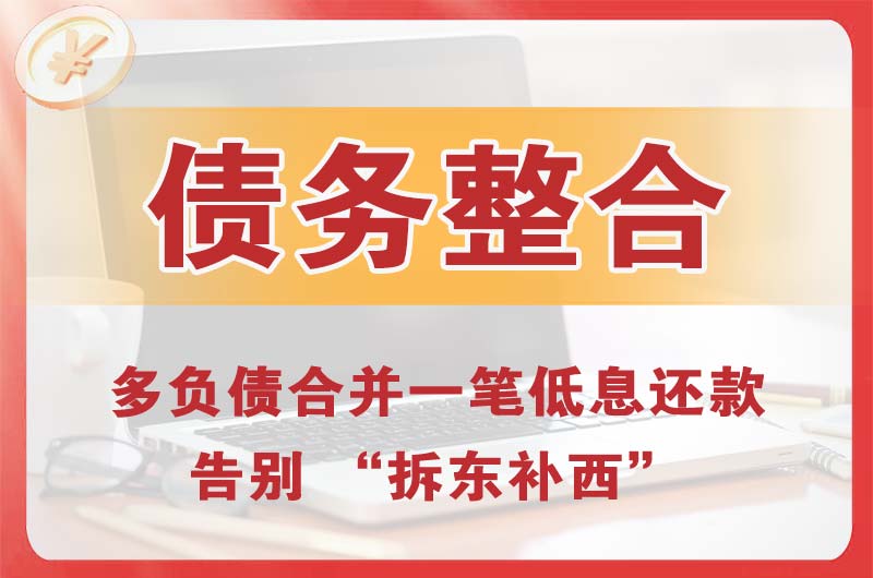 奇台债务整合
