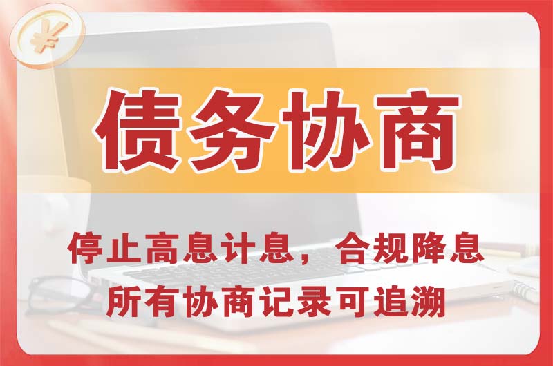 奇台债务协商